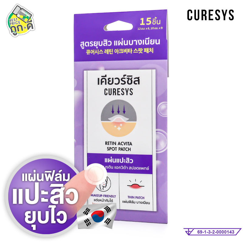 Curesys Retin Acvita Spot Patch เคียวร์ซิส เรติน แอควิต้า สปอตแพทช์ [15 ชิ้น] แปะสิว