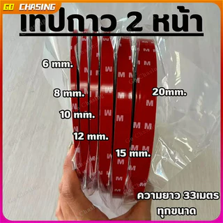 เทปกาว 2 หน้า กาวสองหน้า อะคลิลิค ความยาว 33 เมตร หนา 0.8 มิล กว้าง 12 มิลลิเมตร