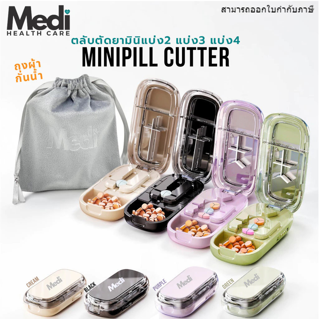 Medi รวมที่ตัดยาเม็ดเล็ก ตัดได้เล็กสุด 0.3 ซม ตัดแบ่ง 2,3,4 ได้ ตัดได้หลายเม็ด ใบมีดคม มีช่องเก็บยา