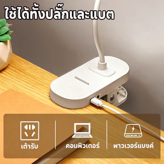 โคมไฟตั้งโต๊ะ โคมไฟ LED แบบคลิป ปกป้องดวงตา หมุนรอบตัว 360° แบตเตอรี่ 1500 mAh หอพัก ห้องนอน อ่านหนังสือบนโต๊ะ