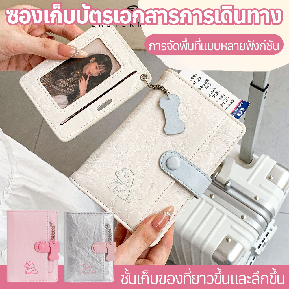 พร้อมส่งในไทย ใส่บัตร มี ให้ ปกพาสปอร์ต ลายสุนัข ในเซต