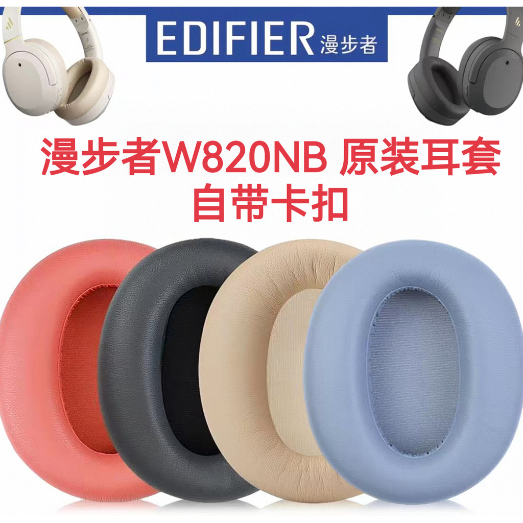 Edifier W820NB Original ของแท้ Earmuffs ฟองน้ํา W820NB Double Gold Label Earmuffs Original Earmuffs