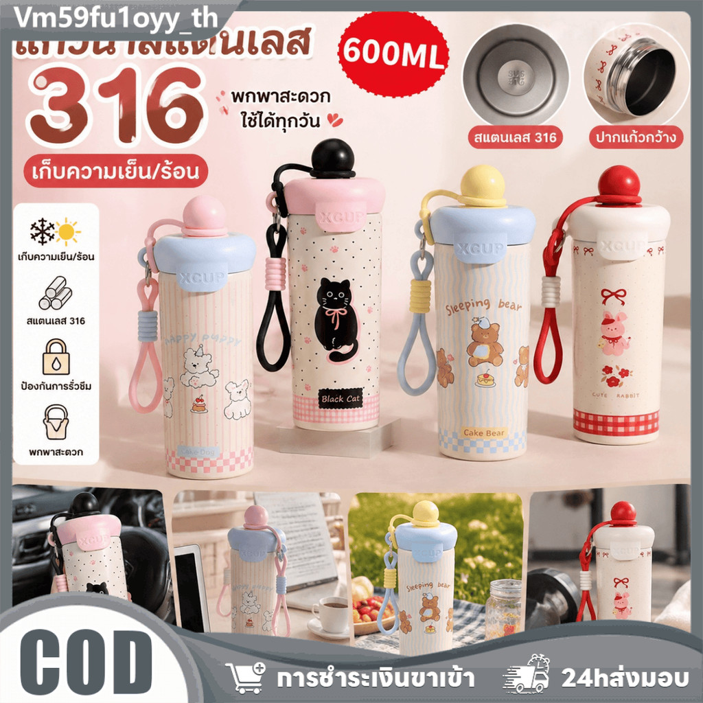 🐻[FREE GIFT]แก้วน้ำสแตนเลส316 เก็บความเย็นพร้อมหลอด+เชือกหิ้วลายน่ารัก ดีไซน์เก๋ๆ น่าใช้สุดปังส่งไว...