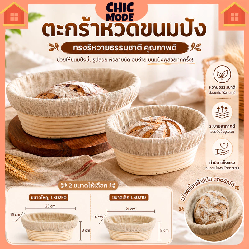 ตะกร้าหมักแป้งวัสดุ PP ลายหวายพร้อมซับในผ้าลินิน
