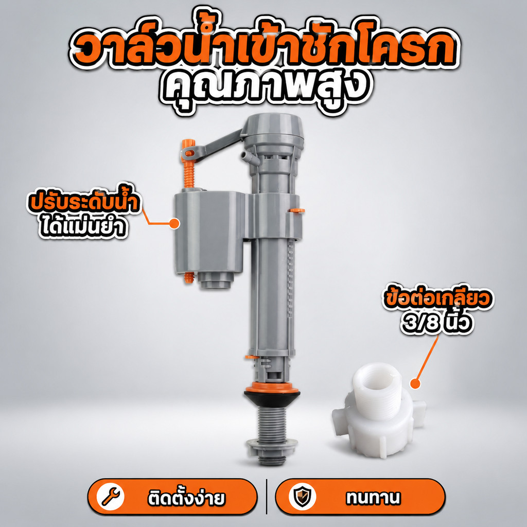 ชุดแกนน้ำเข้า ลูกลอยชักโครก เปลี่ยนได้ทุกยี่ห้อ อะไหล่แกนน้ำเข้า ปุ่มกดชักโครก ห้องน้ำ วาล์วน้ำเข้า พร้อมส่ง