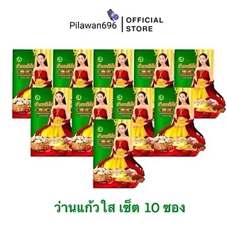 เซตสุดคุ้มว่านเสน่ห์หาบ้านแก้วใส( 10 ซอง)โฉมใหม่