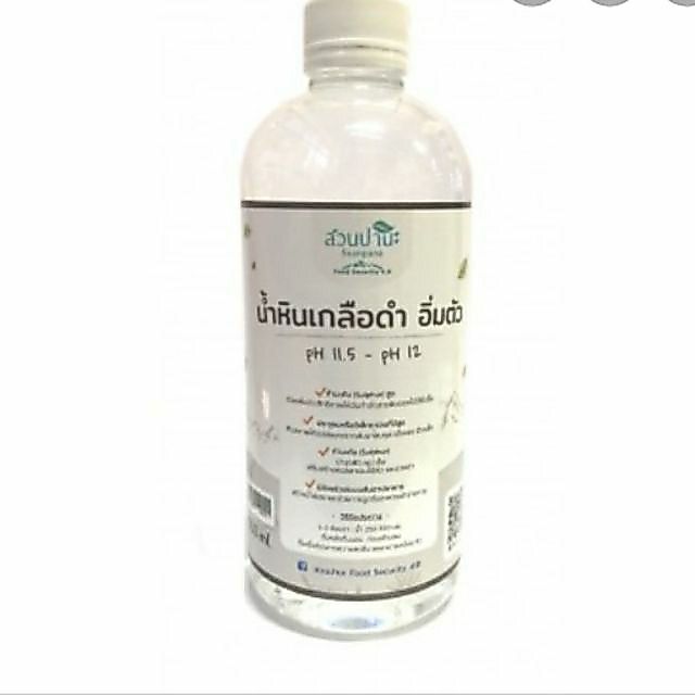 น้ำเกลือดำขนาด 500ml