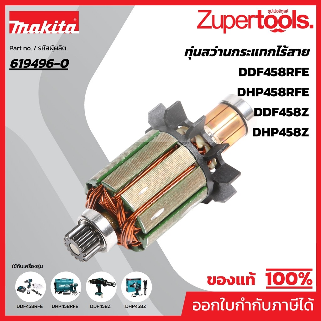 MAKITA มากีต้า MADDF458 อะไหล่ทุ่นไฟฟ้า DDF458 / DHP458 ARMATURE ASS'Y 220V FOR DDF458 Code 619496-0