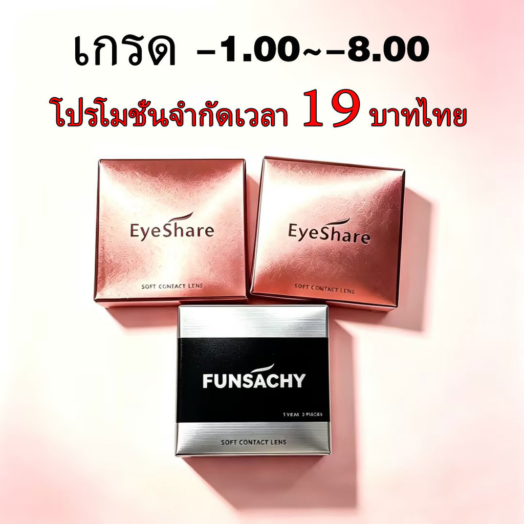 2 ชิ้น\Pair Nature Grey คอนแทคเลนส์ Graded -1.00~-6.00 Soft Comfort Brown Fashion Eye Lens 19 ไทย บาท