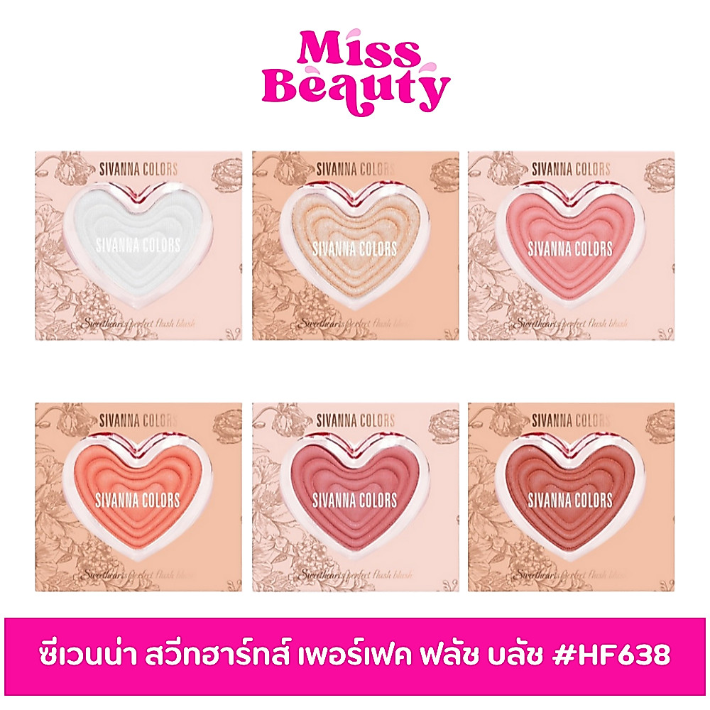 HF638 Sivanna ซีเวนน่า คัลเลอร์ส สวีทฮาร์ทส์ เพอร์เฟค ฟลัช บลัช Sweethearts Perfect Flush Blush 7 g.