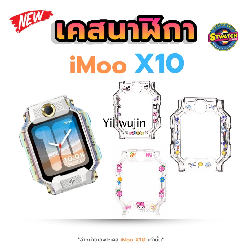 เคสสําหรับ imoo watch X10 เคสใส เคส TPU โทรศัพท์ imoo watch X10 กรณี