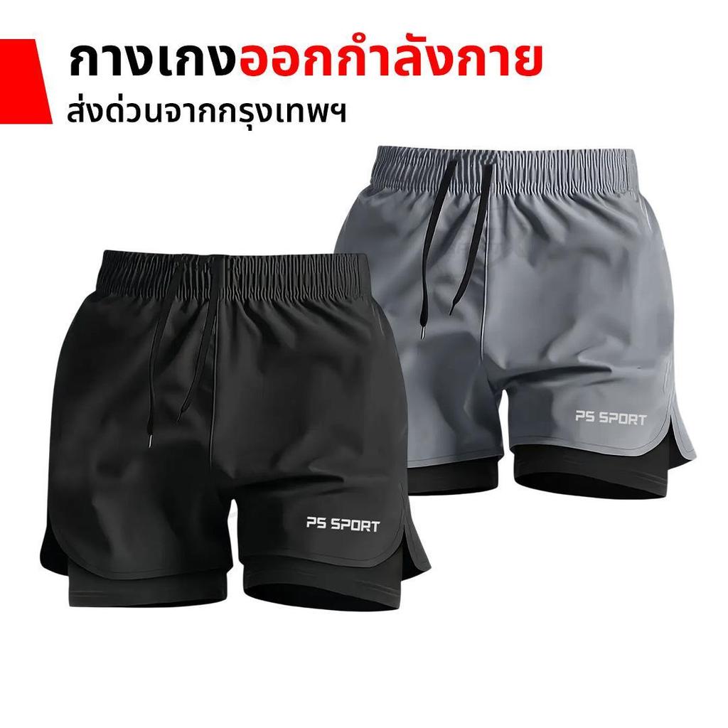 กางเกงออกกำลังกาย กางเกงมีซับใน กางเกงกีฬา ขาสั้น PS SPORT ผู้ชายเเละผู้หญิง กีฬา เดิน วิ่ง เล่นเวท