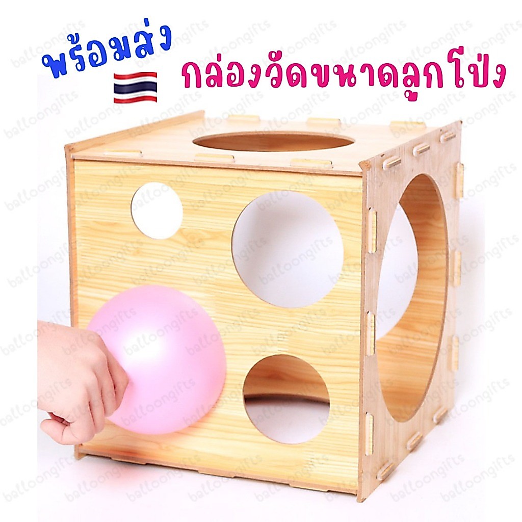 กล่องวัดขนาดลูกโป่ง 11 หลุม ขนาด 2-10 นิ้ว กล่องวัดขนาดบอลลูน บอลลูนซุ้ม ลูกโป่ง ที่วัดขนาดลูกโป่ง