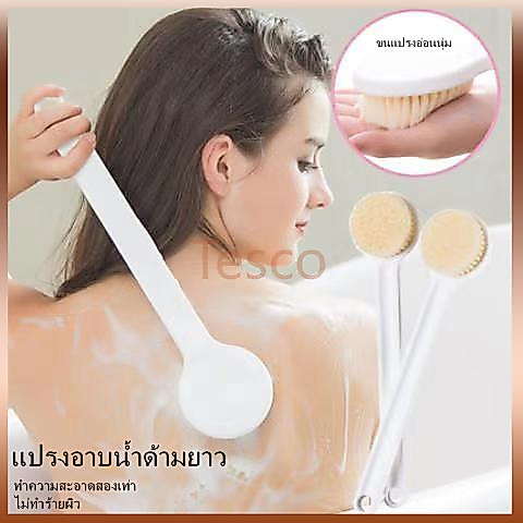 Tesco ​แปรงอาบน้ำ แปรงขัดตัว แปรงถูหลัง สไตล์ญี่ปุ่น ด้ามยาว ขนแปรงนุ่ม