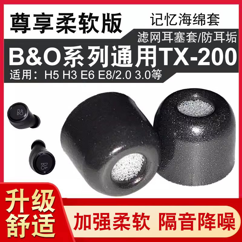 B & o ชุดหูฟังบลูทูธหน่วยความจําโฟมหูฟังฝาครอบ bo h3/h5/e4/e6/e8 ปลั๊กชุดหูฟัง comply ลดเสียงรบกวนช้