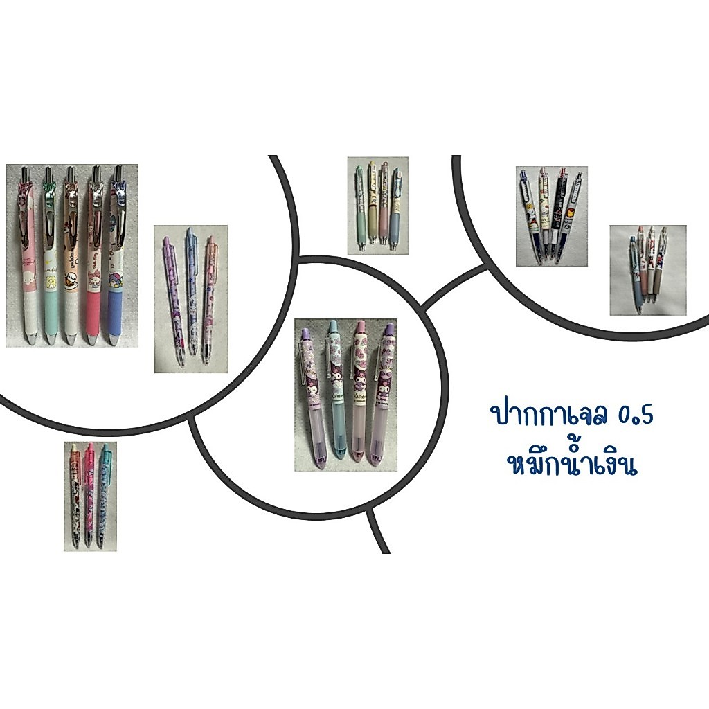 Update (26-6-2026) ปากกาเจล 0.5 หมึกน้ำเงิน ลายการ์ตูนน่ารัก ราคาแท่งละ 16 - 34 บาท