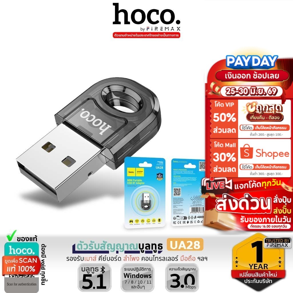 HOCO UA28 ตัวรับสัญญาณบูลทูธ Bluetooth 5.1 รองรับ คีย์บอร์ด, เม้าส์, ลำโพง, หูฟังบลูทูธ, ปริ้นเตอร์ USB ตัวต่อบลูทูธ hc5