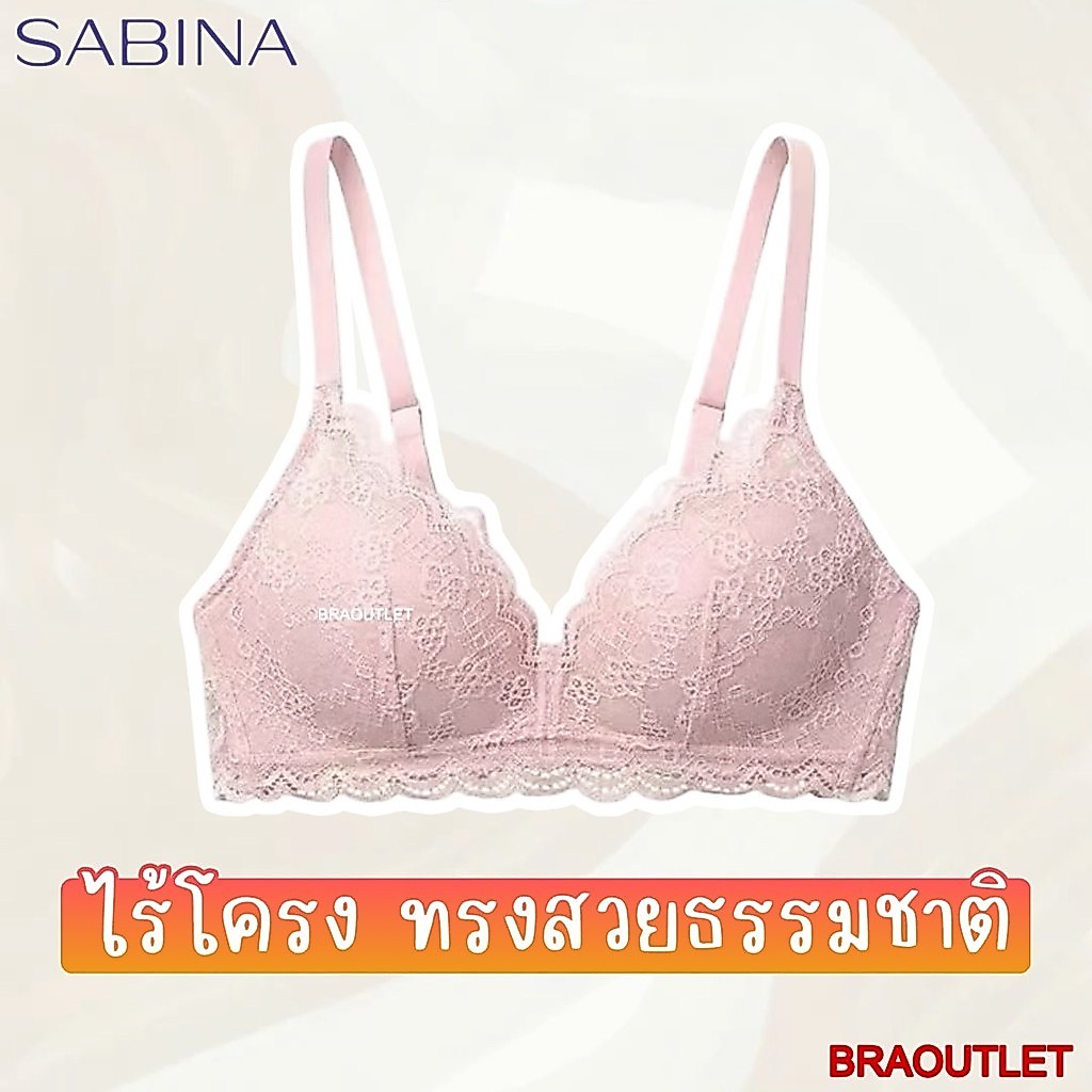 ลูกไม้สวย ✅SABINA habpy ไม่มีโครง ดันทรงเบาๆ ลูกไม้สวย ฟองหนา1.2cm ❤️ HB1