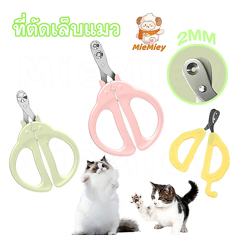 Petcho ที่ตัดเล็บแมว กรรไกรตัดเล็บแมว กรรไกรตัดเล็บสัตว์ ทรงกลม ป้องกันการตัดไปที่เส้นเลือดของแมว