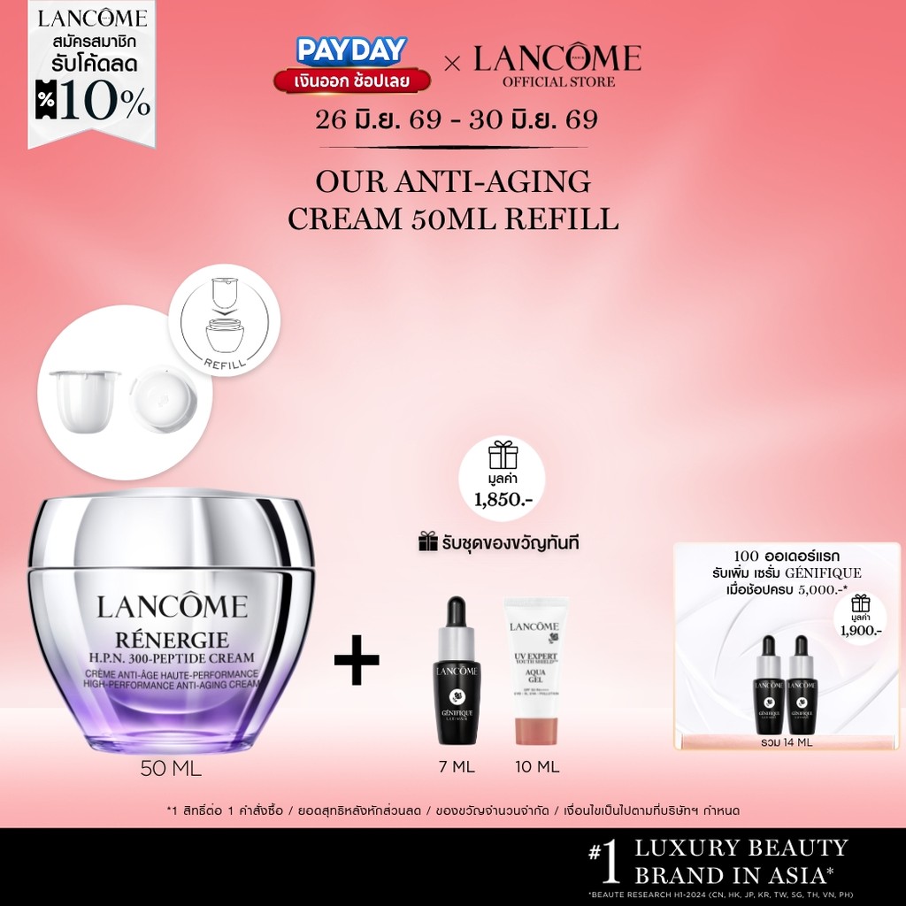 (ขนาดรีฟิล) LANCOME REFILL RENERGIE H.P.N. 300 PEPTIDE CREAM 50ML ใหม่! ขนาดรีฟิล มอยเจอไรเซอร์ ชะลอเวลาความร่วงโรย