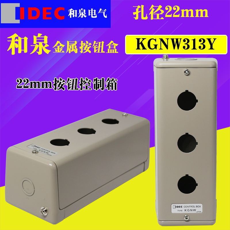 KGNW313Y KGNW414Y idec Hequan 22 มม.สามหลุมสี่หลุมปุ่มโลหะกล่องควบคุมกล่อง