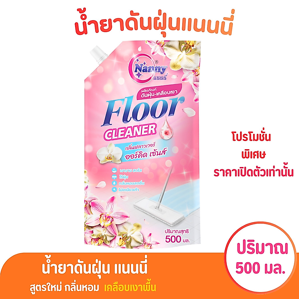 น้ำยาดันฝุ่นแนนนี่ 500 มล. 1ถุง ดักฝุ่นและละออง ให้พื้นเงาลื่น กลิ่นหอม ประหยัดเงินและเวลา ใช้งานง่าย ประสิทธิภาพดีเยี่ย