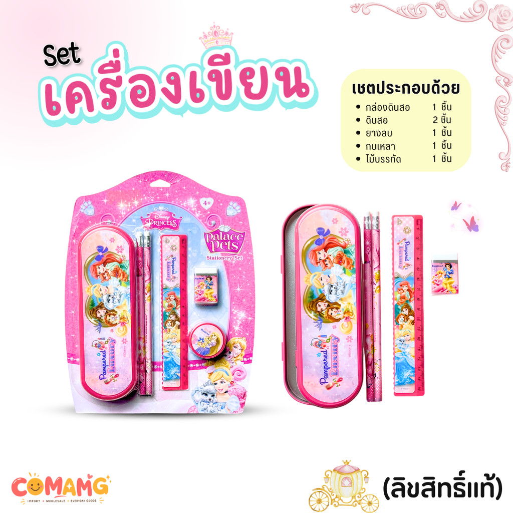 ชุดเครื่องเขียนเอลซ่า&อันนา เจ้าหญิงดิสนีย์ (Forzen+Disney) พร้อมส่ง MT