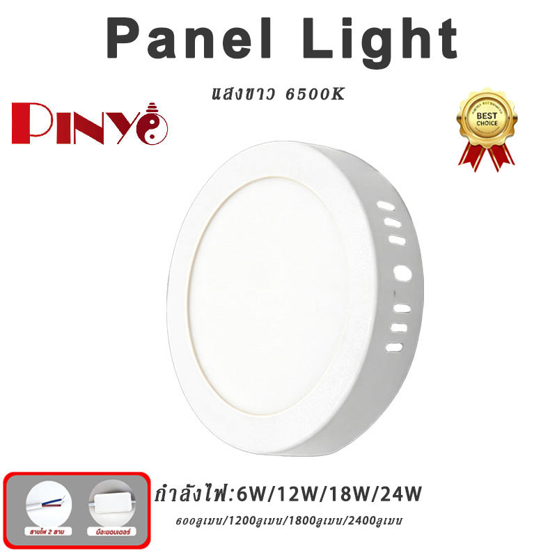 โคมไฟดาวน์ไลท์ ฝังฝ้า 6W 12W 18W 24W LED ติดฝ้าเพดาน โคมไฟเพดาน โคมไฟดาวน์ไลท์ แบบบาง แสงสีขาว Surface Downlight