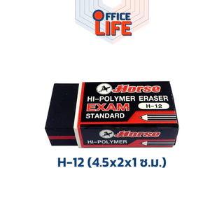 HORSE (ตราม้า) ยางลบดินสอ ก้อนดำ Hi-Polymer เนื้อนิ่ม ลบสะอาด รุ่น H-11/ H-12/ H-13 ( 1 ก้อน )