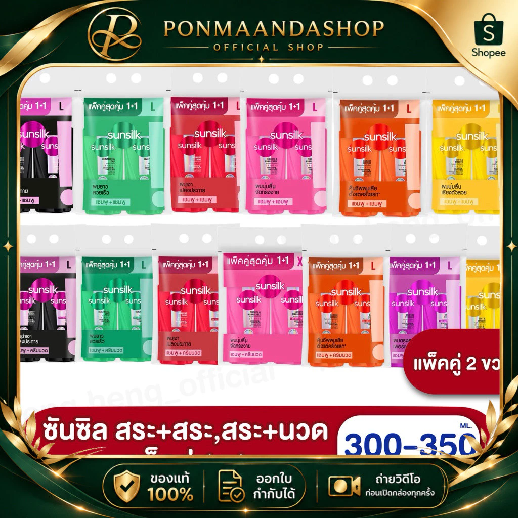 ð((2āļāļ§āļ))325-350āļĄāļĨ.Sunsilk āļāļąāļāļāļīāļĨāđāļāļĄāļāļđ+āđāļāļĄāļāļđāđāļĨāļ°āđāļāļĄāļāļđ+āļāļ§āļ āļāļąāļāļāļīāļĨ āļĄāļĩāđāļŦāđāđāļĨāļ·āļāļ 16 āļŠāļđāļāļĢ