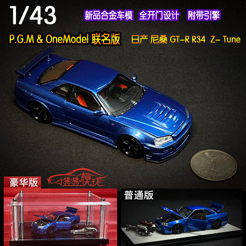 พร้อมสต็อก PGM 1: 43 เครื่องยนต์ Nissan GTR R34 Z-Tune Alloy Full Door Car Model