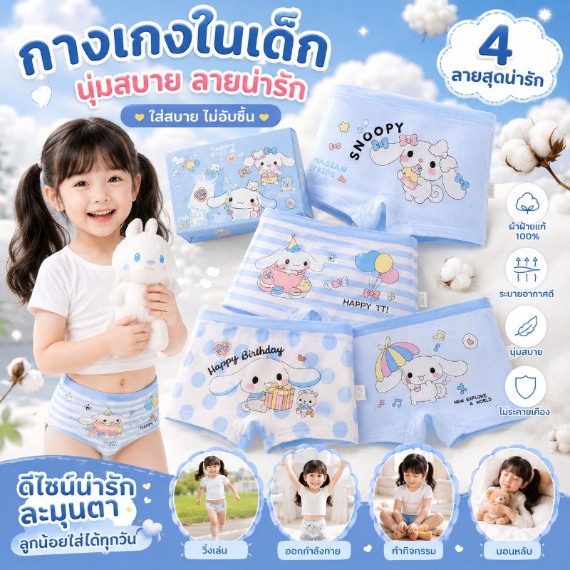เทรนด์มาแรง กางเกงในแพนต์เด็กผู้หญิงซินนามอรอล พรีเมียม ผ้าฝ้ายแท้เต็มร้อย นุ่มระบายอากาศ ดีไซน์สีฟ้าหรู