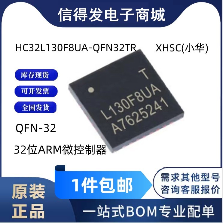 ยี่ห้อใหม่ Original HC32L130F8UA-QFN32TR L130F8UA QFN-32 32-Bit Microcontroller
