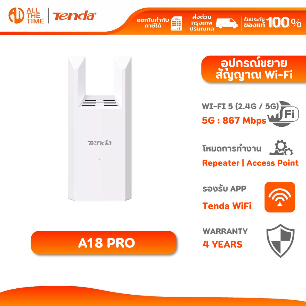 Tenda A18 Pro AC1200 Dual-Band Wi-Fi Range Extender (Gigabit Ethernet Port) อุปกรณ์ขยายสัญญาณ Wi-Fi