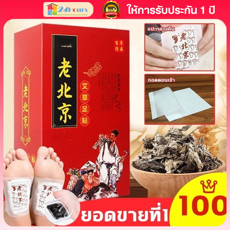 NEW NO.1 ขายดีทั่วโลก! แผ่นแปะเท้าสมุนไพรแท้ 50 ชิ้น/กล่อง แผ่นแปะแก้ปวดเมื่อย คลายเส้น ดูดสารพิษ นอนหลับสบาย ของแท้
