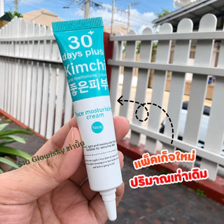ซื้อ 2 แถม 1🔥Kimchi Face Cream 15g ครีมเกาหลี 30 วัน สูตรเข้มข้น ลดรอยสิว ฝ้ากระ ฟื้นบำรุงผิว ชุ่มชื้น ผิวกระจ่างใส