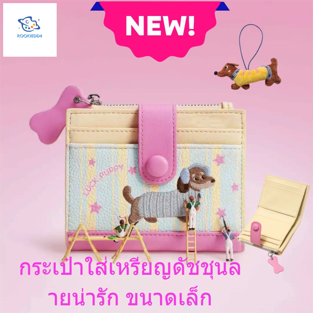 ROOKIEDD4 น่ารักกระเป๋าสตางค์ดัชชุนสไตล์สำหรับผู้หญิง ออกแบบมาเพื่อบัตรหลายใบและมีพื้นที่สำหรับใส่เหรียญ PU