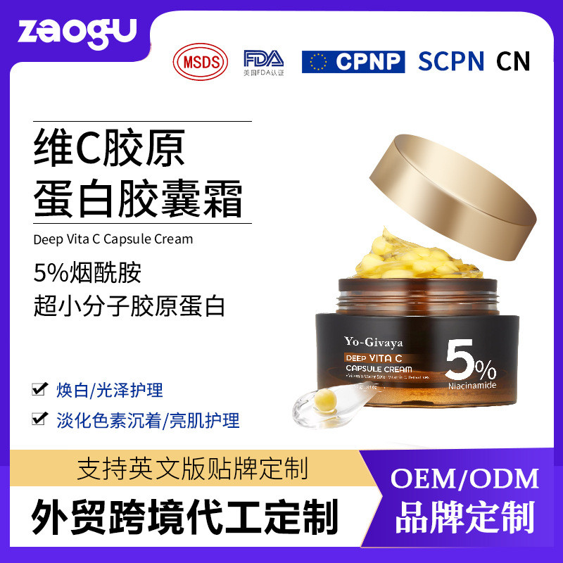 วิตามินซีคอลลาเจนแคปซูลครีมให้ความชุ่มชื้นปรับสีผิวสว่างเส้นแสงสดชื่นครีมให้ความชุ่มชื้นการปรับแต่ง 