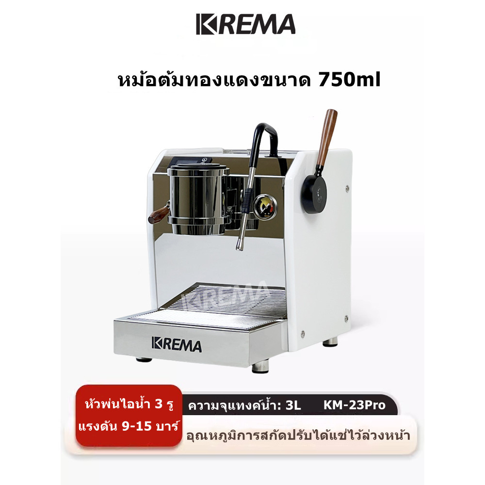 KREMA Espresso Coffee Machine เครื่องชงกาแฟระบบ Semi Auto ตั้งค่าเวลาชงได้ Coffee Machine [1 Year Wa
