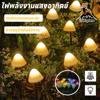 🍄🍄พร้อมส่ง LED ไฟสวนเห็ด ไฟโซล่าเซลล์ แบบกันน้ำ สำหรับประดับ…