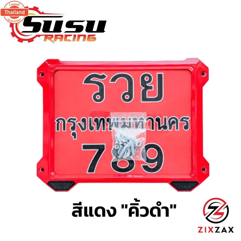 กรอป้ายทะเียนรถมอเตอร์ไซค์ ZIXZAX กรอป้ายทะเียนแต่งมอไซค์ มึ 5 สี มีแไม่มีแคปซูล และ มีแคปซูล เลือกไ