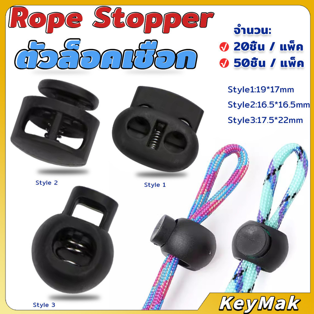 KeyMak สต๊อปเปอร์ ตัวล๊อคเชือก ตัวล็อคสาย อุปกรณ์เสื้อผ้า วัสดุพลาสติก สีดำ rope stopper
