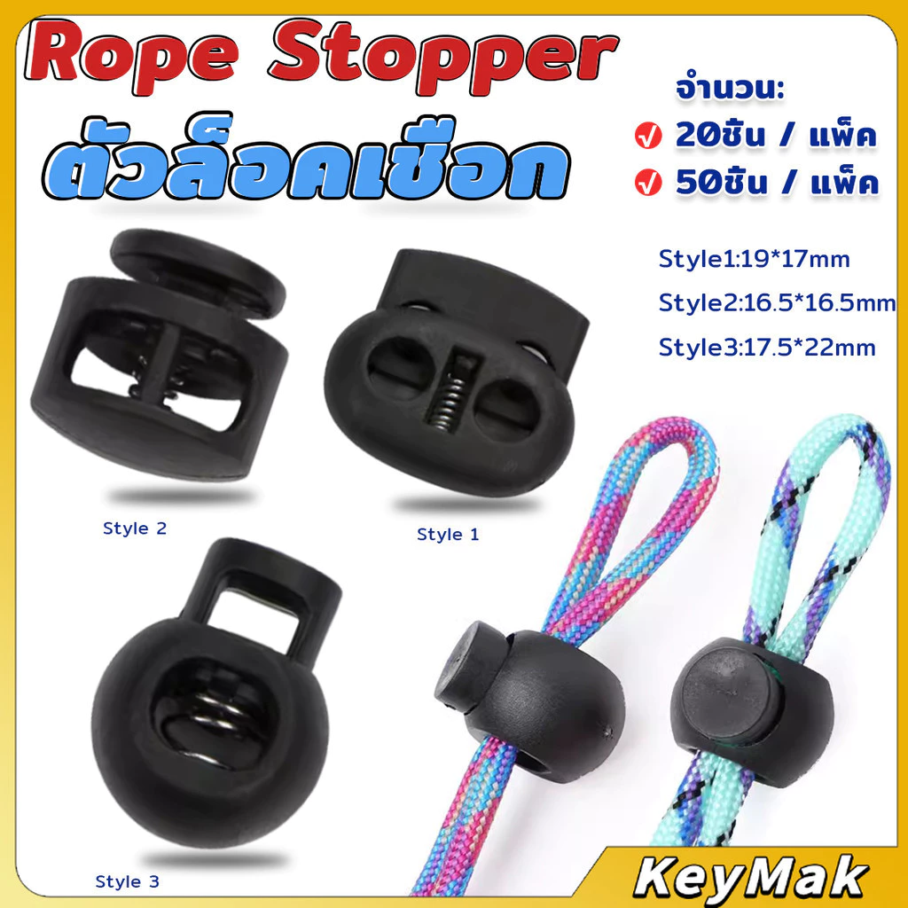 KeyMak สต๊อปเปอร์ ตัวล๊อคเชือก ตัวล็อคสาย อุปกรณ์เสื้อผ้า วัสดุพลาสติก สีดำ rope stopper