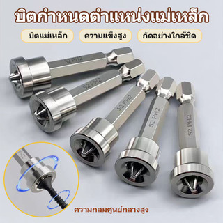 （5ชิ้น）ชุดดอกไขควงหัวแม่เหล็ก ดอกไขควงแม่เหล็ก หัวบล็อคไขควงยิงฝ้า ก้านหกเหลี่ยม 1/4นิ้ว กันสกรูหล่น สําหรับงานไม้