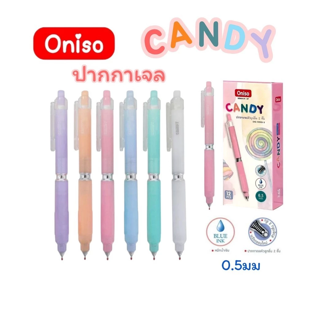 ปากกาเจล Oniso รุ่น Candy 0.5 มม หมึกน้ำเงิน Gel Pen หัวลูกลื่น 2 ชั้น