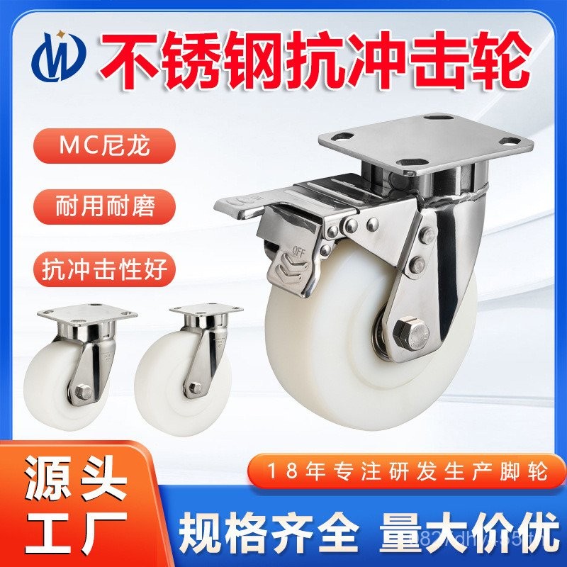 17 ซม.MC ล้อไนลอน Heavy Duty ล้อ Heavy Duty 27 ซม.ป้องกันสนิม Anti-Impact 6 สแตนเลสกันกระแทก Liwan เ