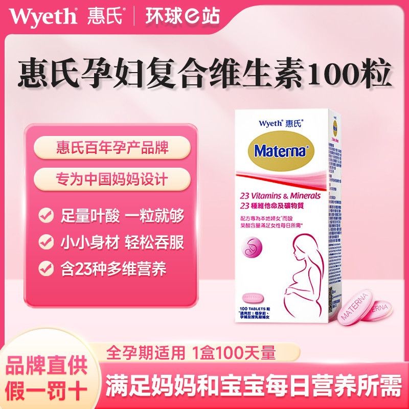 Wyeth Wyeth Wyeth Martner หญิงตั้งครรภ์การตั้งครรภ์การตั้งครรภ์หญิงตั้งครรภ์คลอดบุตรวิตามินคอมเพล็กซ