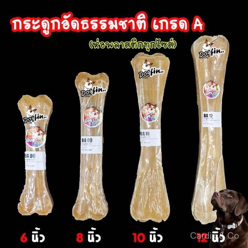 Dogfin (ด็อกฟิน) กระดูกอัดสำหรับสุนัข