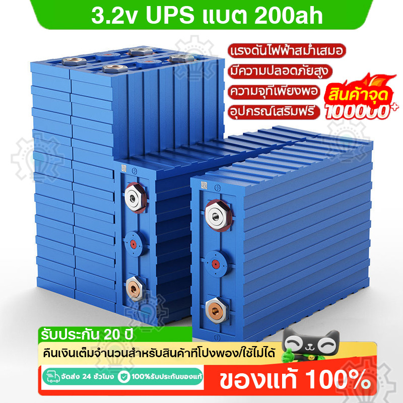 【รับประกัน】แบตลิเธียม lifepo4 แบตเตอรี่​ 3.2v UPS แบต 24v 200ah แบตเตอรี่​ลิเธียมฟอสเฟต