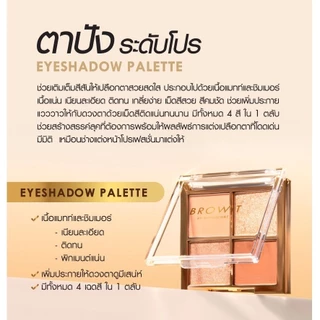 Browit Eyeshadow palette พาเลทอายแชโดว์น้องฉัตร มี 5 เฉดสี (1ชิ้น)